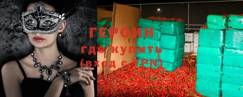 ГЕРОИН Heroin  hydra зеркало  Высоцк 